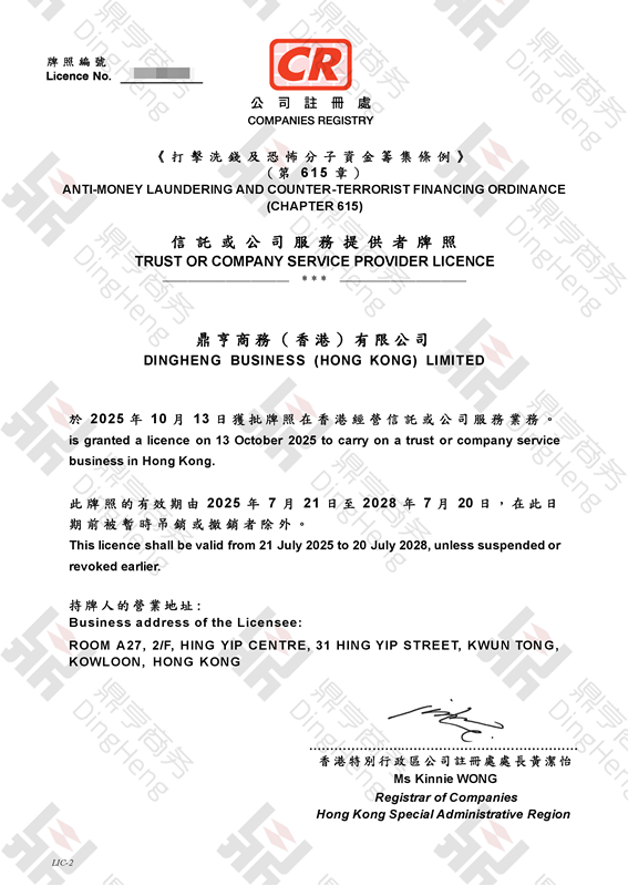 香港TSCP信托或公司服務(wù)提供者牌照